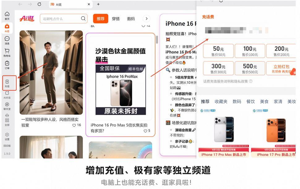淘宝桌面版1.9.0重磅增强、打造更智能、更有趣的购物体验