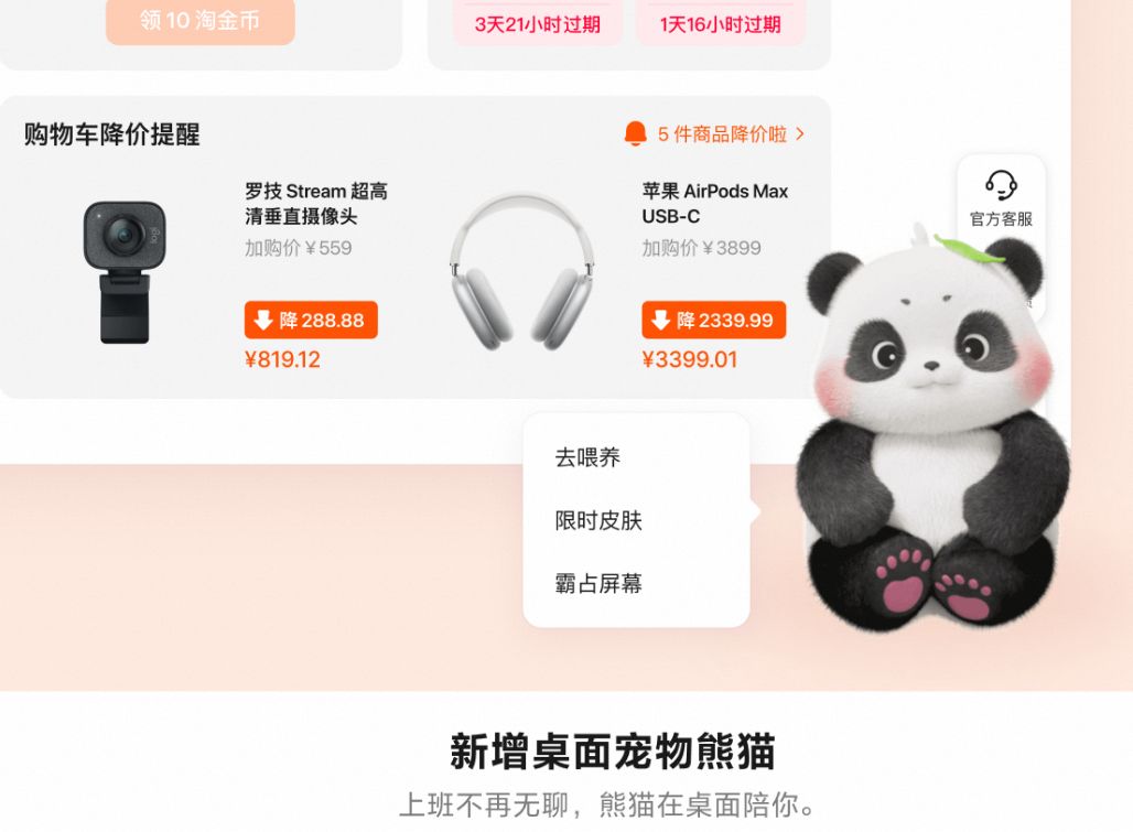 淘宝桌面版1.9.0重磅增强、打造更智能、更有趣的购物体验