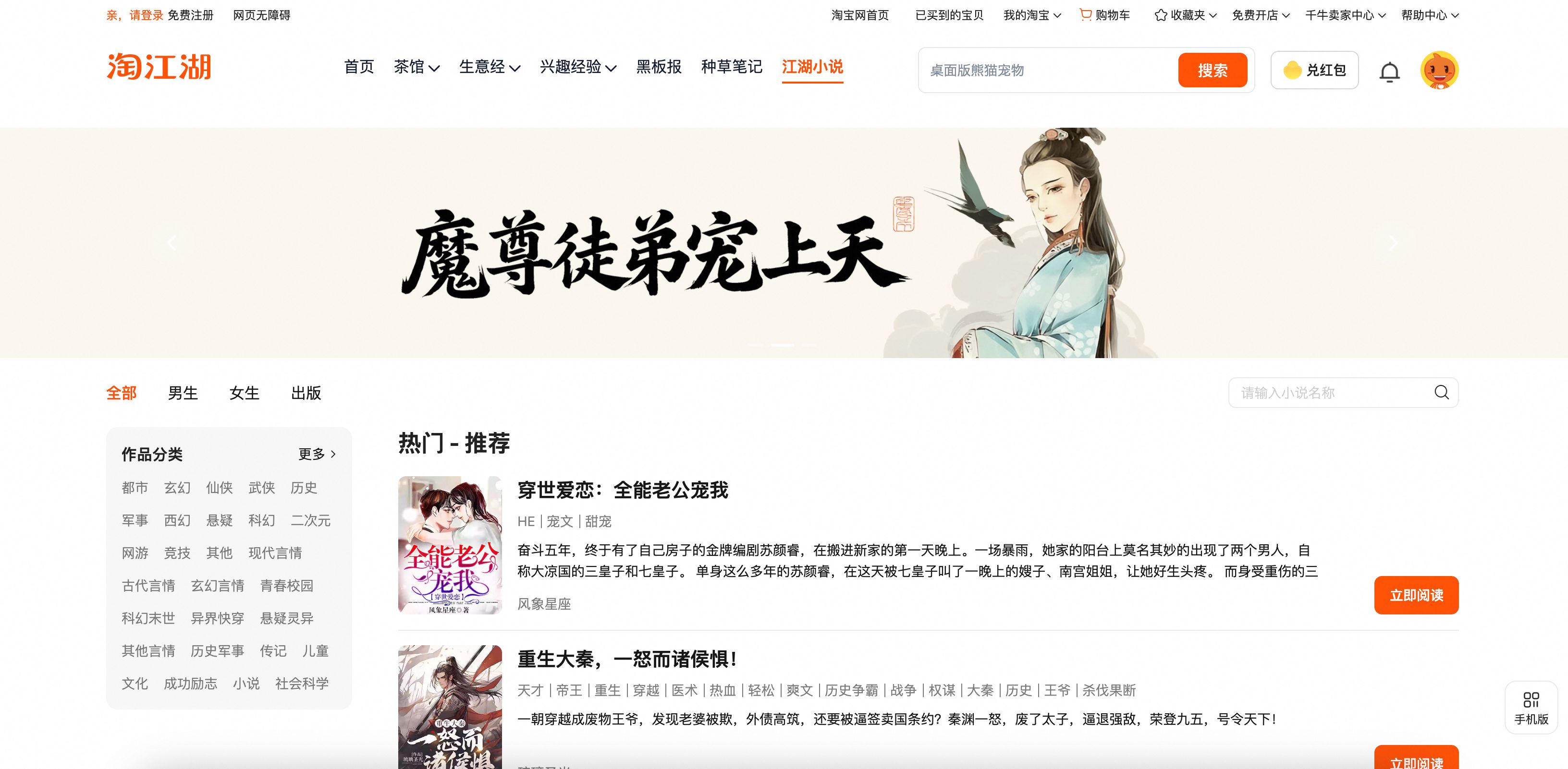 淘江湖「江湖小说」推出。近10完此小说免费、小说迷们福利来了。