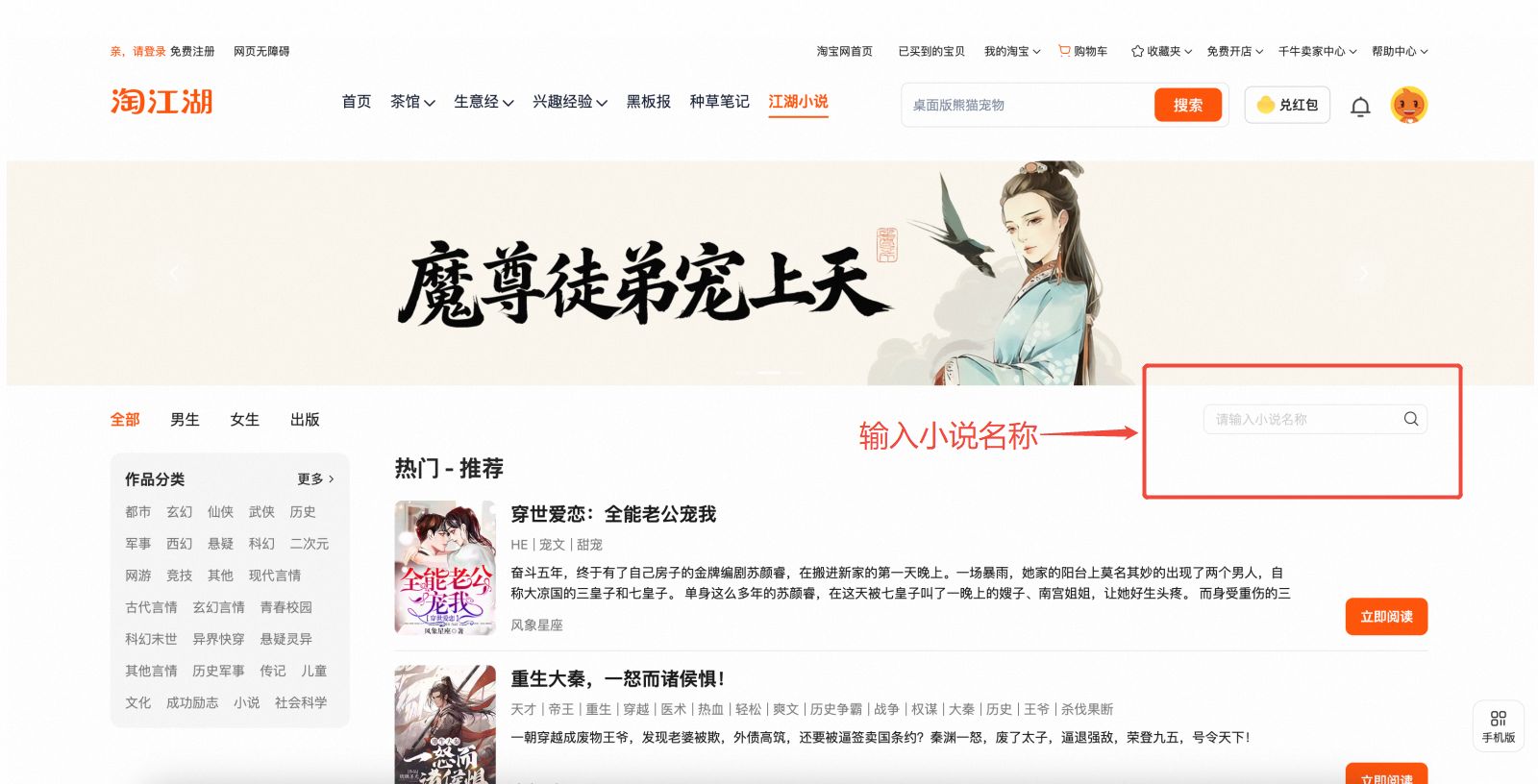 淘江湖「江湖小说」推出。近10完此小说免费、小说迷们福利来了。