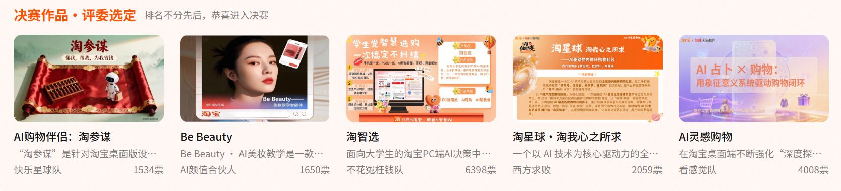 PC淘宝桌面版AI创新大赛决赛入围名单揭晓、十强对决谁即被要夺得冠军。等你来猜！