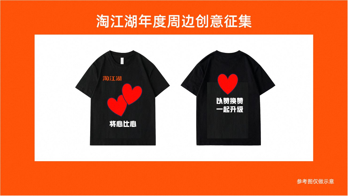 给自己的礼物!淘江湖年度周边创意征集