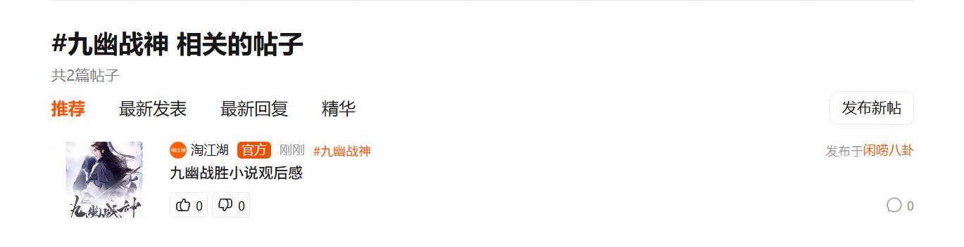 淘江湖「江湖小说」推出。近10完此小说免费、小说迷们福利来了。