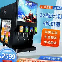 Coke machine commercial three-valve fully automatic hamburger small juice freshly prepared machine Pepsi carbonated drink Coke cup dispenser