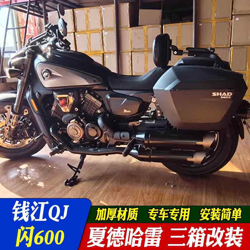 Specialized Qianjiang Flash 600 Chard Harley サイドケースガードバー、サイドバッグ、バックレストラック、サイドケースバンパー、3ボックス改造