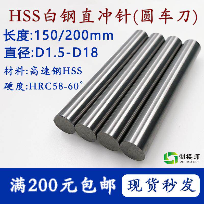 D1.5-D18高速钢圆车刀 白钢针精度耐用的工具之选_其他配件_淘宝游戏网