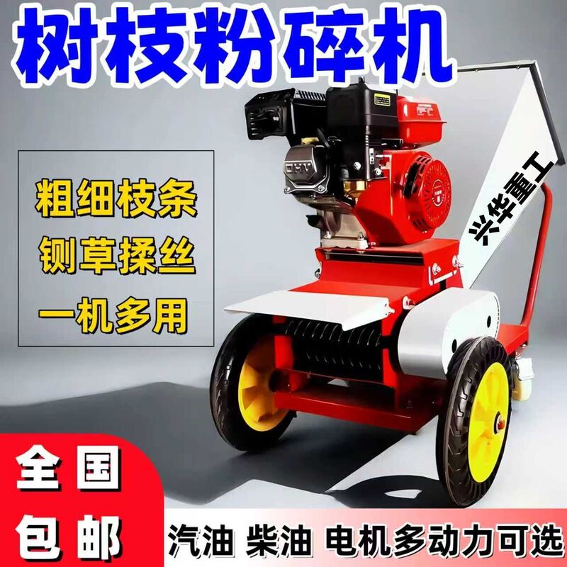 Branch Shredder Orchard Garden Branch Crusher Wood Sawdust Electric Mobile Type Small Straw Tree Crusher Branch Shredder Orchard Garden Branch Crusher Wood Sawdust Electric Mobile Type Small Straw Tree Crusher