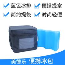 Medela portable milk storage ice pack refrigerated bag long-term storage and carrying breast milk preservation bag backpack milk bag
