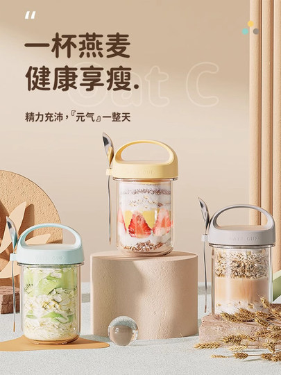 挖到宝！隔夜燕麦杯便携早餐酸奶杯带盖勺外带水果沙拉杯牛奶杯