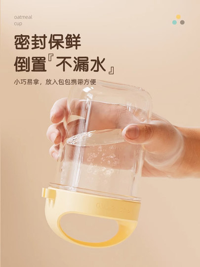 挖到宝！隔夜燕麦杯便携早餐酸奶杯带盖勺外带水果沙拉杯牛奶杯