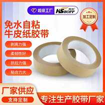 Customized kraft paper tape packaging sealing tape easy to tear brown painting frame water-free self-adhesive kraft paper tape