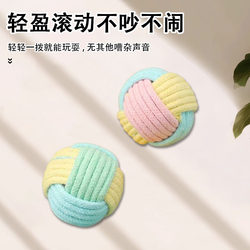 Pet Cat Toy Ball, Funny Cat Ball, Claw-Grinding and Bite-Resistant Ball, Cat Cleaning Teeth, Cotton Knotted Cat Toy, Boredom Relief Ball