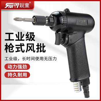 Ruiyi pistol type air-blocking screwdriver industrial grade maintenance screwdriver air-blocking screwdriver tool air-blocking screwdriver