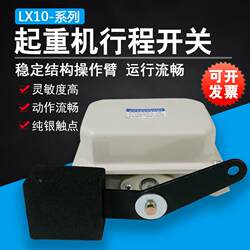 크레인 구동 갠트리 제한 뇌졸중 스위치 끄기 Fire LX10-11 12 32 상하이 사람들의 무거운 망치