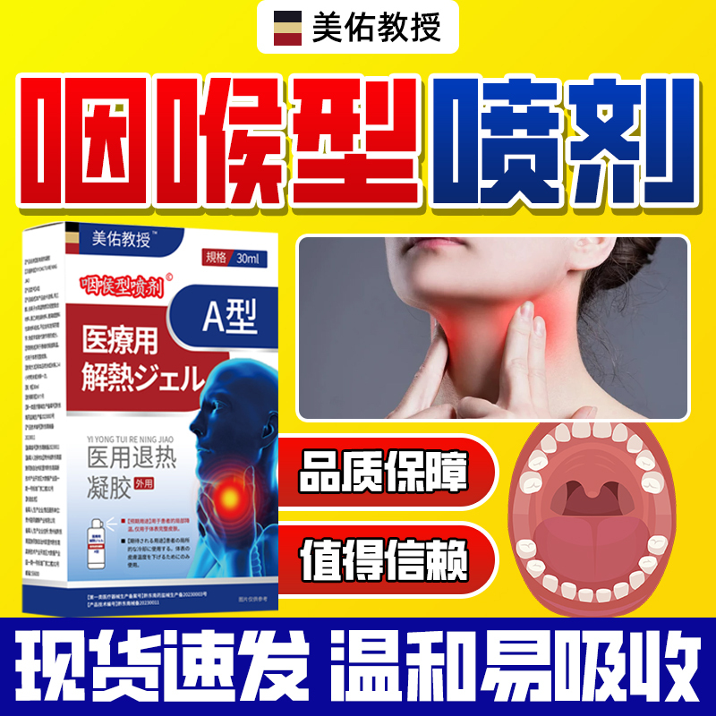Chronic Pharyngitis, Tonsillitis, Throat Foreign Body Sensation, Cough, Excessive Phlegm, Dry Itching, Swelling and Pain, Follicular Hyperplasia Spray, Japan