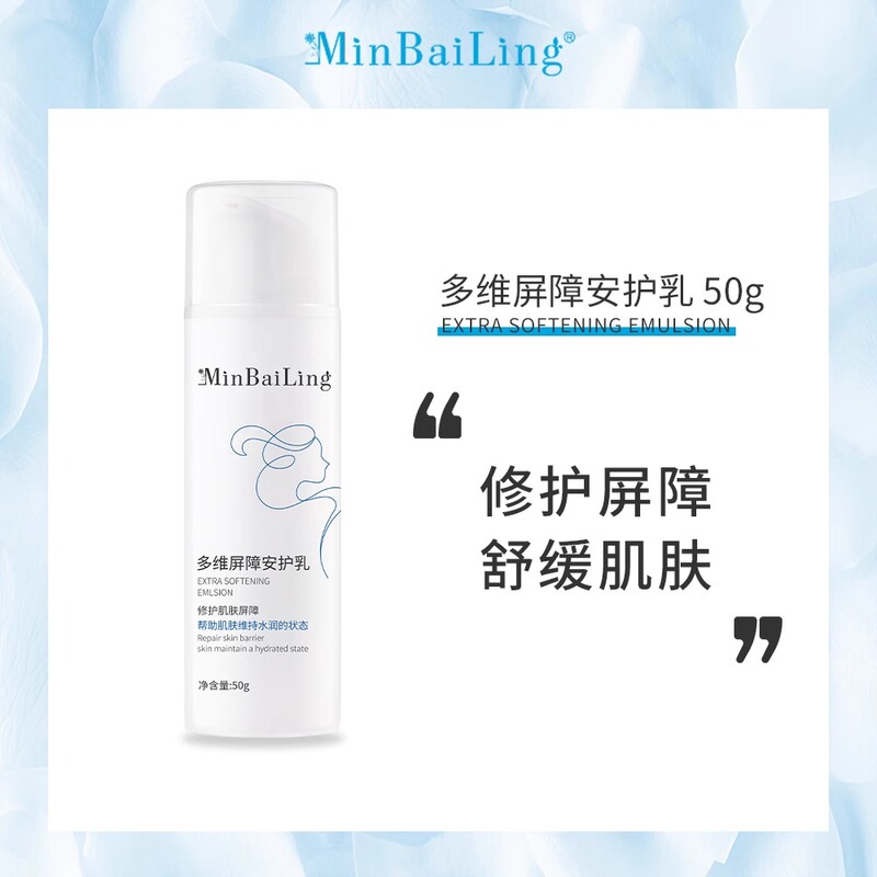 【Authentic Product Guaranteed, Free Sample】Minbailing Multi-Dimensional Barrier Protective Lotion 50g Repair