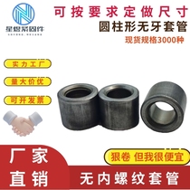 A3 iron cylindrical pipe unthreaded casing hollow sleeve through hole cylindrical casing screw casing bearing ring lining