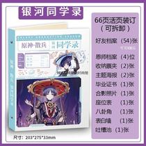 2023 New Genshin Impact Loose-Leaf Growth Graduation Album for Primary School Students in Sixth Grade Boys and Girls