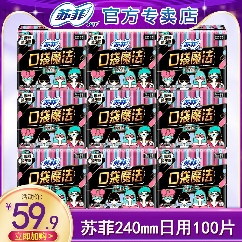 Sophie Sanitary Napkins Pocket Magic Ultra-Thin Daily Use 240mm Menstrual Pads Combo Box Official Flagship Store Genuine Product Sophie Sanitary Napkins Pocket Magic Ultra-Thin Daily Use 240mm Menstrual Pads Combo Box Official Flagship Store Genuine Product