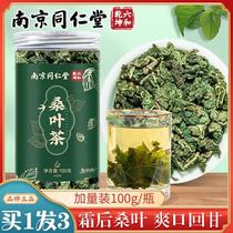 Nanjing Tongrentang frost mulberry leaf tea mulberry leaves mulberry frost mulberry leaves fresh non-Chinese medicinal materials mulberry leaves dried official