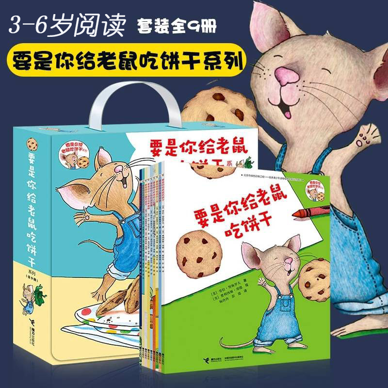 [Official Authentic Edition] if You Give a Mouse a Cookie Series Complete Set of 9 Books by Laura, Originally Published by the Children's Publishing House, Now Published by Jieli Publishing House, Picture Story Books for 2-3-4-5-6 Year Old Kindergarten Children