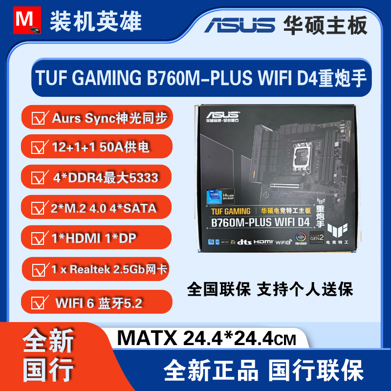 Brand New Asus Tuf B760M Plus Wifi Ii Heavy Gunner Tianxuan Tx Xiaochuixue Motherboard Ddr5
