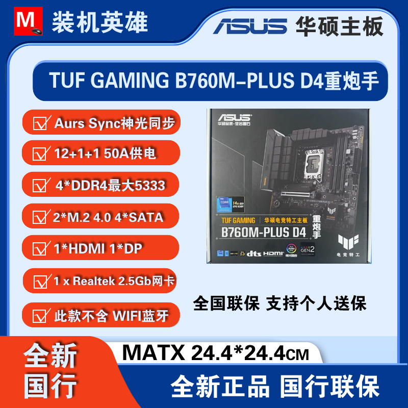 Brand New Asus Tuf B760M Plus Wifi Ii Heavy Gunner Tianxuan Tx Xiaochuixue Motherboard Ddr5 Brand New Asus Tuf B760M Plus Wifi Ii Heavy Gunner Tianxuan Tx Xiaochuixue Motherboard Ddr5