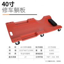 36-inch 40-inch thickened car repair lying board skateboard repair car sleeping board car car repair car maintenance tool