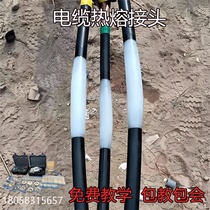 High voltage cable hot melt joint accessories intermediate joint accessories cable repair intermediate joint main insulation material