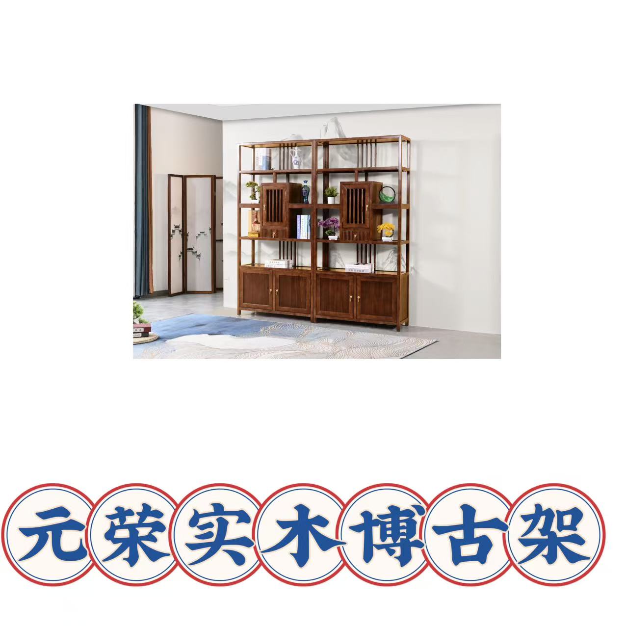 元荣实木古典家具厂的LOGO