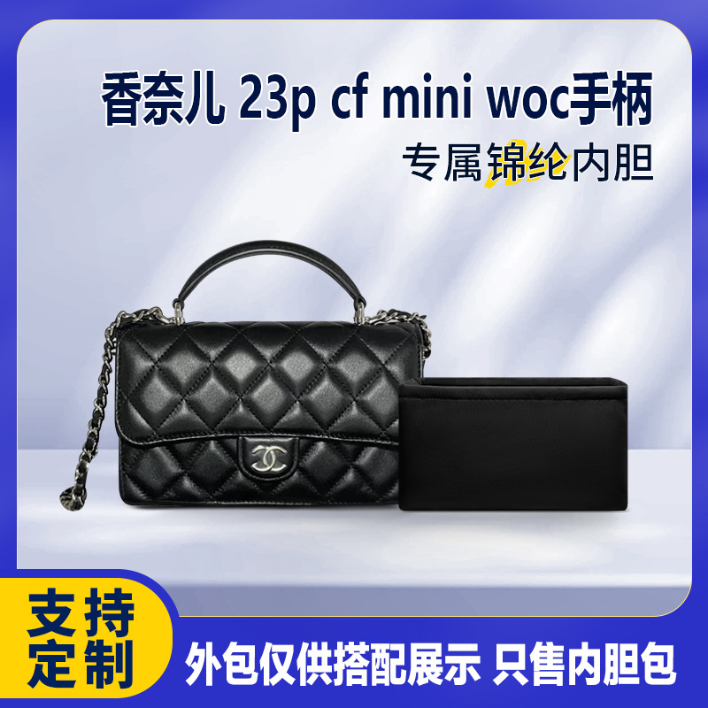 Suitable for Chanel Chanel 23P Cf Mini Woc Handle Chain Bag Liner Bag Nylon Storage and Organization Suitable for Chanel Chanel 23P Cf Mini Woc Handle Chain Bag Liner Bag Nylon Storage and Organization