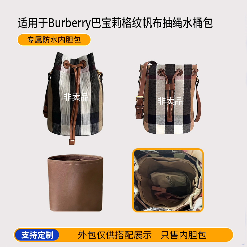 Suitable for Burberry Plaid Canvas Drawstring Bucket Bag Inner Liner Nylon Satin Storage Lining Suitable for Burberry Plaid Canvas Drawstring Bucket Bag Inner Liner Nylon Satin Storage Lining