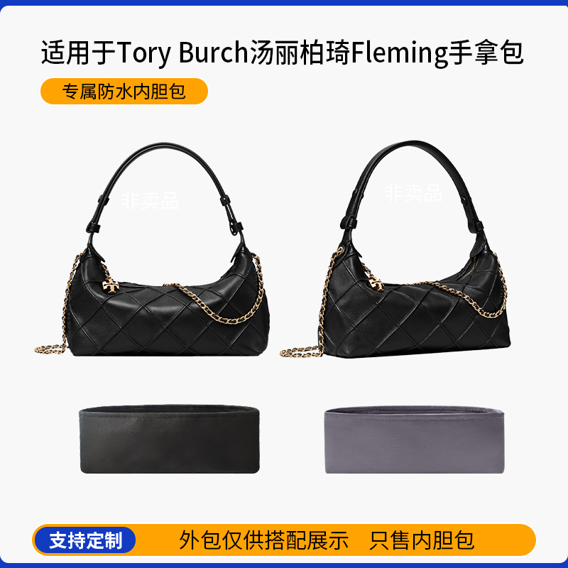 Suitable for Tory Burch Fleming Clutch Bag Inner Liner Nylon Satin Storage Lining
