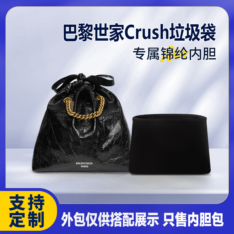 Suitable for Balenciaga Crush Garbage Bags, Small and Medium Size Inner Bags, Nylon Storage Inner Bags