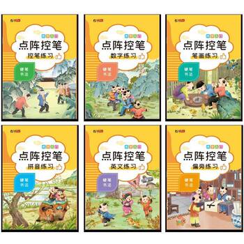 Nailed pen control training copybook dot matrix stroke practice copybook children's enlightenment hard pen radicals for beginners