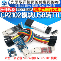 Module CP2102 USB transfer TTL Upgrade board UBS Transfer Serial Port STC Single Chip Download Brossé Machine Six All-in-one UART