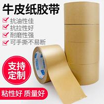 Waterproof kraft paper tape yellow box sealing tape sticky waterproof kraft paper book cover picture frame paper tape
