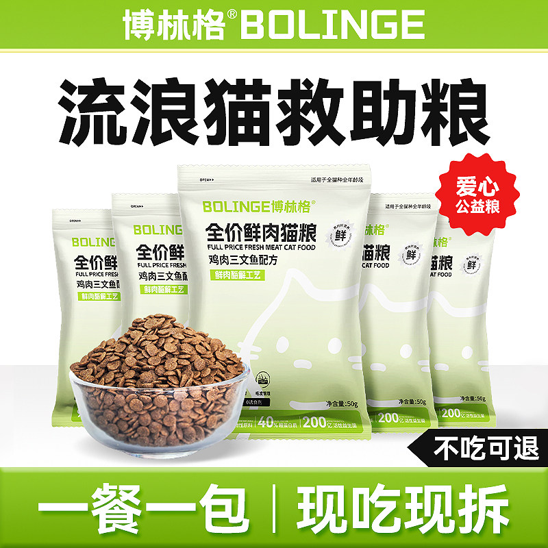 Кошачий корм Bolinger для бездомных кошек, специальный корм для бездомных кошек, предназначенный для общественного питания, в небольшой упаковке, портативный для взрослых кошек и котят, универсальный пробный набор