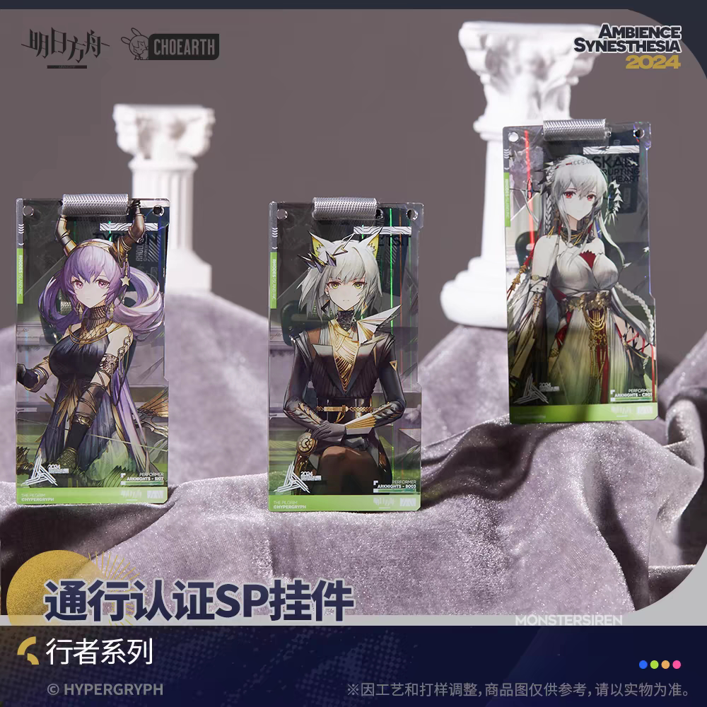 【正版现货】明日方舟 音律联觉不觅浪尘行者 红蒂凯尔希通行认证-淘宝Taobao | 天猫Tmall