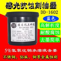 Screen printing photosensitive anti-electrolytic etching ink Corrosion-resistant quick-drying blue oil Hardware screen printing acid-resistant ink