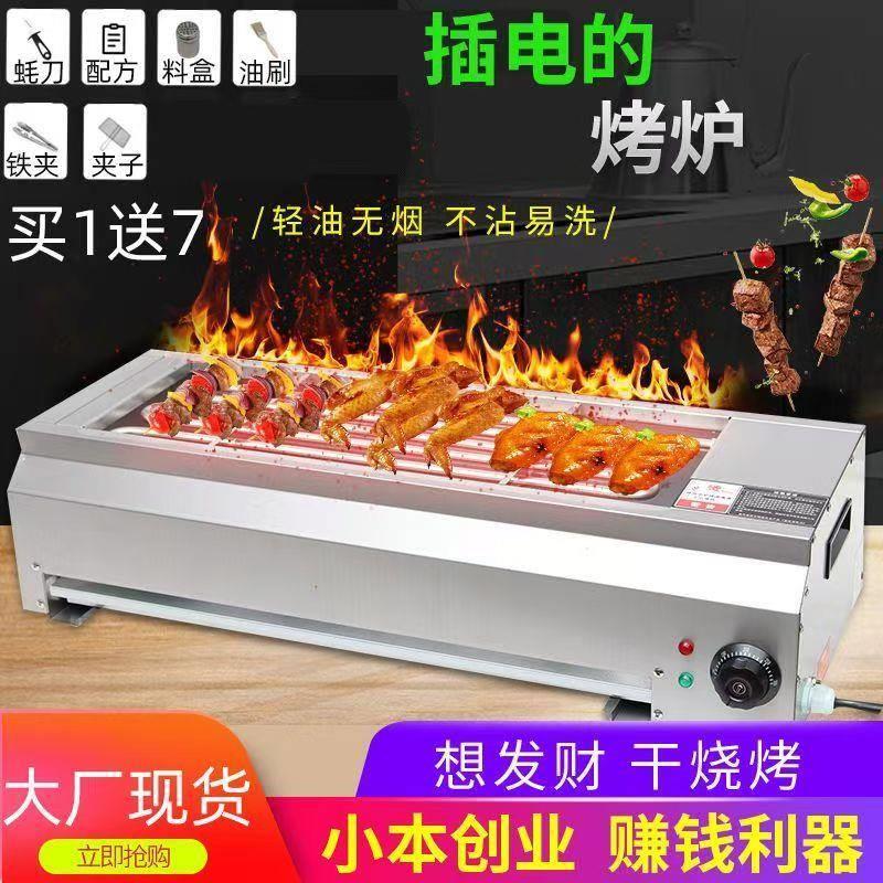 Electric barbecue stove household smokeless indoor barbecue electric oven household barbecue kebab multi-function large commercial barbecue stove