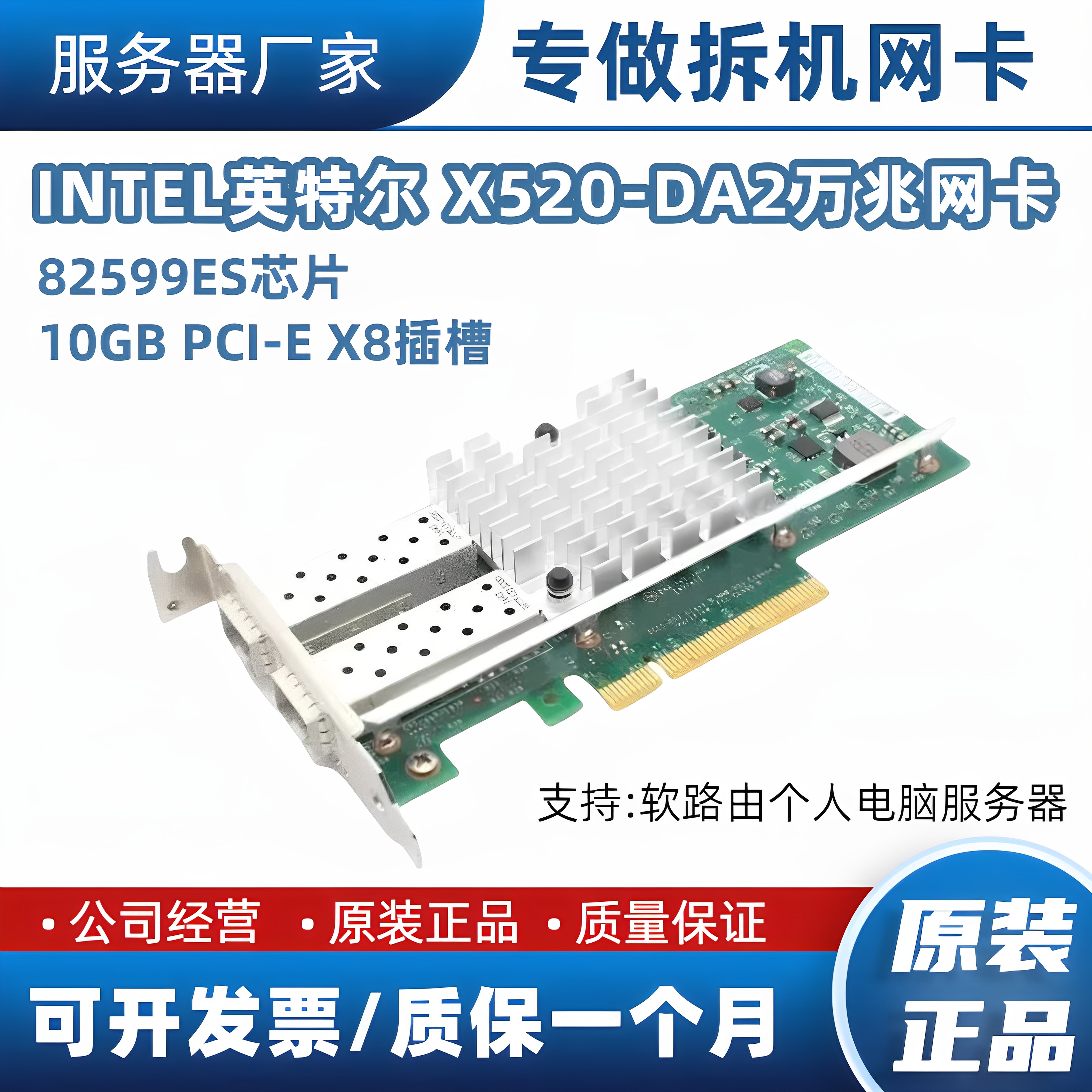 🌟高效网络新选择：Intel X520-DA2 DA1 82599ES网卡🔥-RAID卡-淘宝好物网
