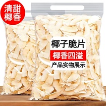 Hainan coconut crisps 500g flavor specialty coconut crisp pieces coconut flakes coconut horn casual snacks for pregnant women