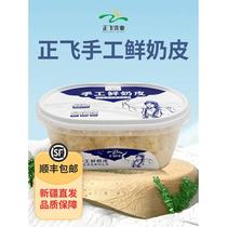 Xinjiang Zhengfei fresh milk fresh milk skin Xinjiang milk skin 0 added healthy dairy products Xinjiang specialty wet milk skin