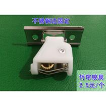 Curtain Accessories Bamboo Curtain Pulley Roller Blind Lifting Cord Controller Sunshade Net Lock Lock Roman Blind Roller