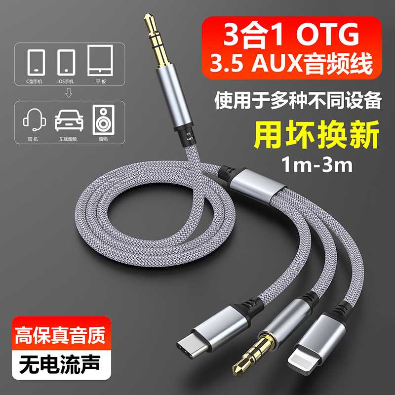 Aux Audio Cable Three-In-One Suitable for Apple, Huawei, Type-C Phones, Connects to 3.5mm Car Audio, Multi-Head Splitter Cable for Computer Speakers, Lossless Conversion Cable, One-To-Three