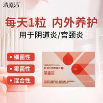 (Same style as Kuaishou) Qingsujie Medical Suppository Vulvar Itching Leucorrhea Abnormal Cervical Erosion Cervical Vagina