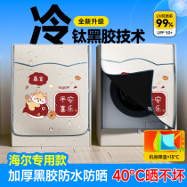 Haier 10kg drum washing machine cover waterproof sunproof dustproof antifouling protective cover fully automatic outdoor sunshade