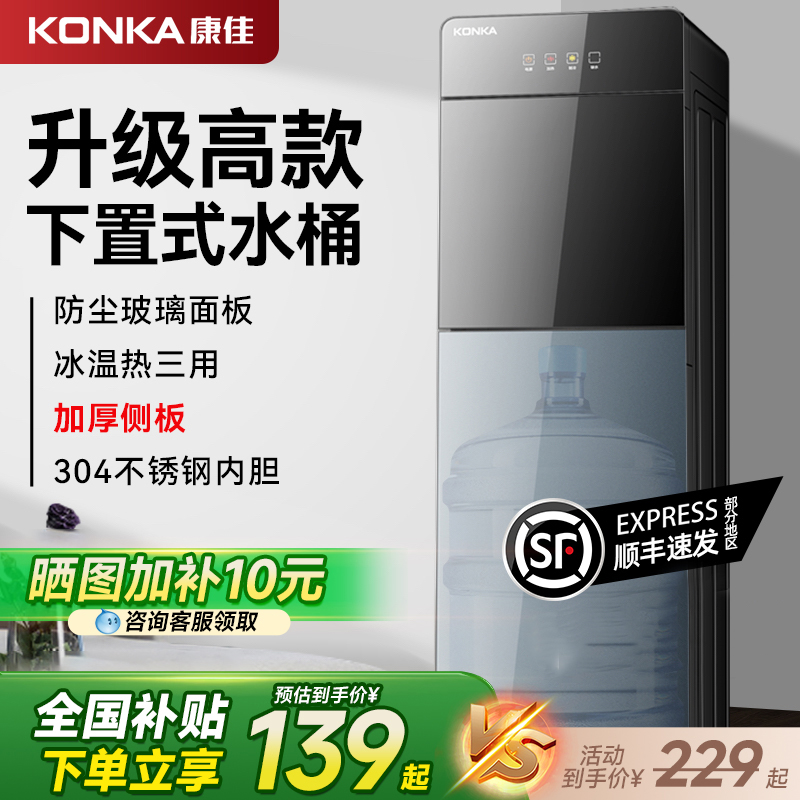 Konkaウォーターディスペンサーバケツ付き家庭用垂直全自動インテリジェント冷暖房兼用寮2025新製品