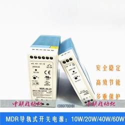 Mingwei MDR-10W/20W/40W/60W/100W 레일 타입 레일 장착 스위치 전원 공급 장치 24V12V5V
